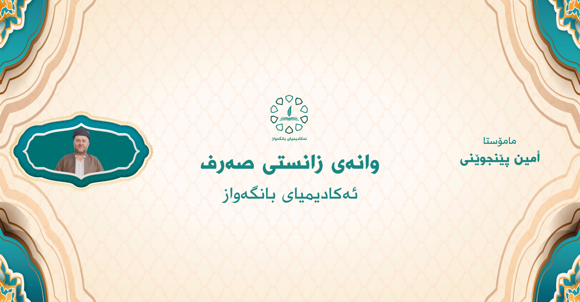 وانەی زانستی صەرف